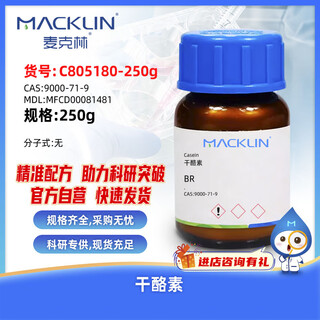 Macklin casein cas 9000-71-9 c805180-250g
