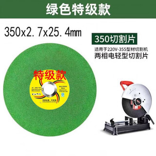 An junsheng cutting disc 350 type 400mm cutting machine large slicing metal stainless steel special resin sharp wear-resistant grinding wheel disc. only good goods will be sent. green double + sharp type. 350 type 6 pieces will get 2 pieces free. 8 pieces will be sent.