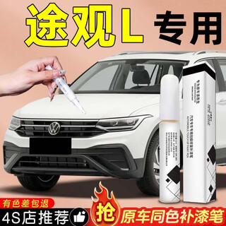 Jiyuan volkswagen tiguan l paint touch-up pen, car-specific deep repair car paint scratch artifact, spot paint touch-up supplies, suitable for aurora white touch-up paint pen + matte paper, volkswagen tiguan l original paint color