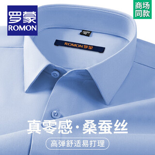 Romon true zero sensation containing mulberry silk no-iron shirt men's business casual professional workwear stretch anti-wrinkle no-iron shirt size long grapefruit-sky blue (zero sensation containing mulberry silk) 41 sizes 150-165 jin jin is equal to 0.5 kg