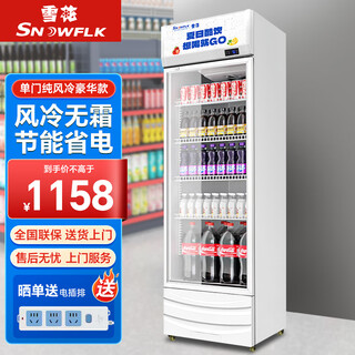 Snowflake display cabinet refrigerated fresh-keeping cabinet large-capacity beverage cabinet freezer commercial supermarket glass door refrigerator vertical beer cabinet pure air-cooled frost-free丨single door unloading丨high efficiency and energy saving
