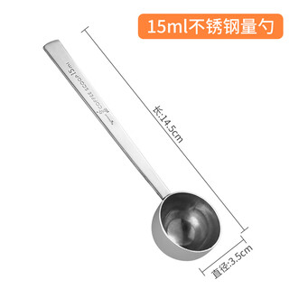 Magic bean shenghuo stainless steel measuring spoon coffee bean spoon 15g scale spoon dairy shop measuring spoon baking small spoon fruit powder spoon 15ml small 15ml