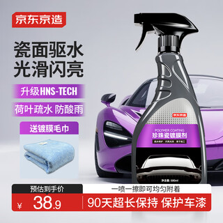 Jingjing tokyo-made car coating agent pearl porcelain porcelain porcelain car paint glass car waxing water dispelling light maintenance 500ml