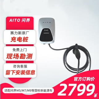 Seres original 2.0pro charging pile aito m5/m7/m8/m9/zhijie s7 home charging pile 2.0pro charging pile 7kw (including 30-meter installation)