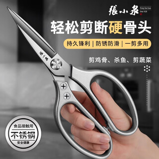 张小泉厨房剪刀家用剪骨头专用不锈钢食物辅食杀鱼多功能烤肉剪鸡骨剪 强力多功能厨房剪
