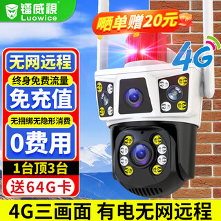 镭威视4g摄像头室外户终身免充值流量监控器家用线无需wifi手机远程360度无死角带夜视全景插卡不用网络