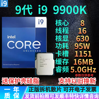 英特尔9代8代7代 i5 i7 i9 8500/8700K/9100F/9400F/9600K/9700K/9900K i9 9900K 拆机散片质保一年 LGA 1151支持300系列主板
