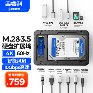 奥睿科（ORICO）M.2/3.5英寸硬盘盒NVMe/NGFF双协议Type-c扩展坞适用笔记本台式机-D35M2（无硬盘）