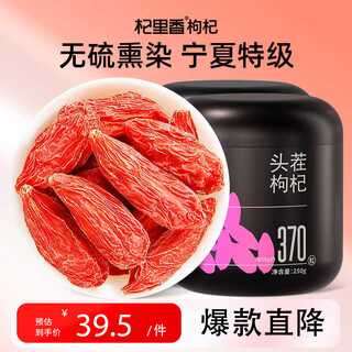 杞里香红枸杞子宁夏原产头茬大颗粒纪构杞茶红苟杞年货节礼品送长辈 【特级】枸杞250g*2【约370粒/50g】