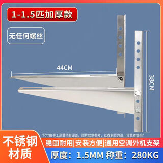 Suitable for stainless steel air conditioner bracket large knife holder 1.5 hp 2p 3p air conditioner outdoor unit bracket midea gree universal rack stainless steel 1.5 hp 1.5mm thick without screws without screws