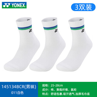 尤尼克斯羽毛球袜中筒袜子3双装yy毛巾底运动健身吸汗透气组合更实惠 男款三双装145134BCR白绿组合