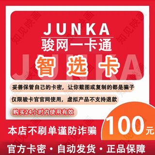 Card secret exchange junwang smart card 100 yuan automatic card issuance game recharge junka smart card no swiping orders beware of fraud