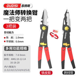 Otis iron scissors, powerful keel scissors, dual-purpose electrician wire strippers, stainless steel aviation scissors, special scissors, double-headed deformable iron scissors - 3 wire strippers