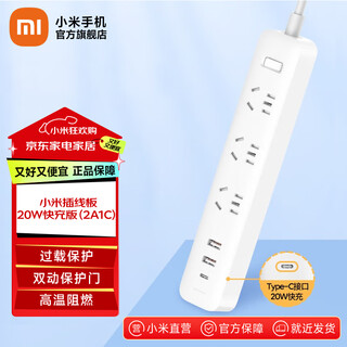 小米米家插线板20w快充版(2a1c)usb插座 type-c接口排插 过载保护 高温阻燃 安全用电 插线板20w快充版(2a1c)白色