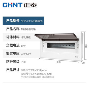 Chint (chnt) distribution box household strong current box concealed electrical box box surface-mounted electrical box chnt electrical box nex5c series 16 circuits (concealed installation)