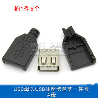 Dafuri usb female connector male type-c interface square charging port mobile phone micro connector socket and table connector usb female connector usb socket card box three-piece set a female (5 pieces)