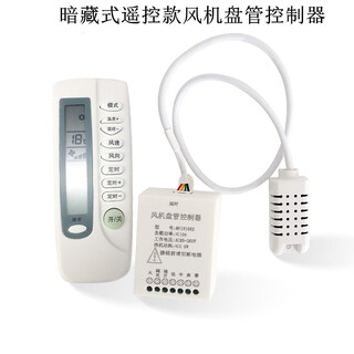 Central air conditioning wire-free thermostat hotel wireless fan coil controller remote control three-speed switch panel white hidden receiver + remote control