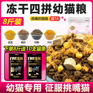 Jinpai kitten food is specially nutritious for kittens in the weaning period 1-12 months. 8jin jin is equal to 0.5kg. upgrade 4 pieces. specializes in treating picky mouths to help cats.