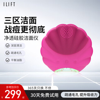 Ilift facial massage facial cleansing device zn-1010 pore cleaning tool pink