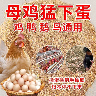 Laying hen feed, hens, ducks and goose eggs, full-price compound feed, farm-specific feed 100 jin jin equals 0.5 kg 50 jin jin equals 0.5 kg 10 hen egg laying feed 50 jin jin equals 0.5 kg - quite affordable