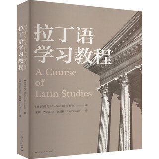 Latin learning tutorial shanghai people's publishing house (italian) written by stefano benedetti translated by wang na, xie pinwei xinhua genuine books books