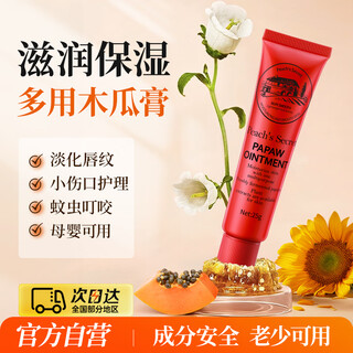 半桃木瓜膏25g 万能润唇膏保湿婴儿童成人专用红屁屁霜蚊虫叮咬