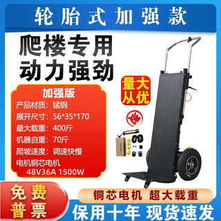 Anmixin electric crawler stair climber up and down stairs transport truck folding trolley tire stair climbing artifact large load tire enlarged motor battery model 48v36a1500w 300-800jin jin is equal to 0.5 kg