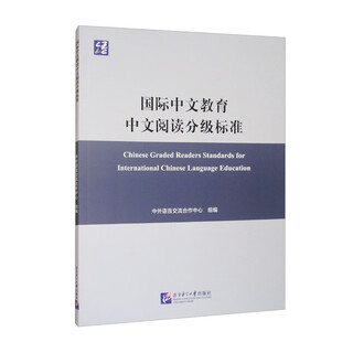 International chinese education chinese reading grading standards