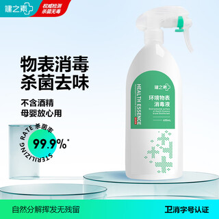 Jianzhisu disinfection spray toilet shoes clothing disinfection toilet sterilization 400ml