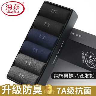 Langsha socks men's pure cotton antibacterial and deodorant men's socks 100% cotton sweat-absorbent and breathable men's cotton socks 6 pairs one size fits all