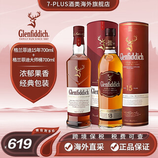 格兰菲迪（Glenfiddich）【7-PLUS】苏格兰斯佩塞鹿之谷精选单一麦芽威士忌洋酒原瓶进口 格兰菲迪15年700ml+大师桶700ml