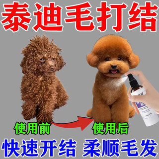 Pushino dog hair knotted and smooth knot-opening spray teddy bichon pet hair smoothing agent anti-static artifact hair conditioner in a bottle, one spray to open knots
