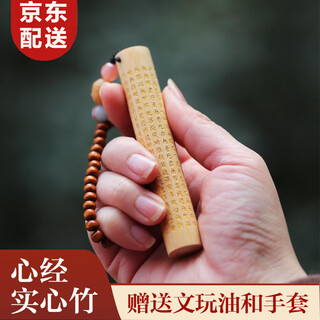 念芙实心竹把件竹雕般若波罗蜜多心经道德经百福图文玩手把件挂件摆件 实心竹