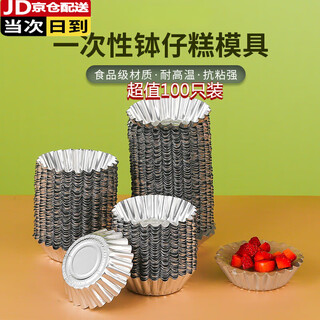 Multi-object disposable chrysanthemum bowl cake bowl steamed tin paper cup stall commercial special egg tart tray bowl cake baking mold chrysanthemum bowl cake mold 100 pieces