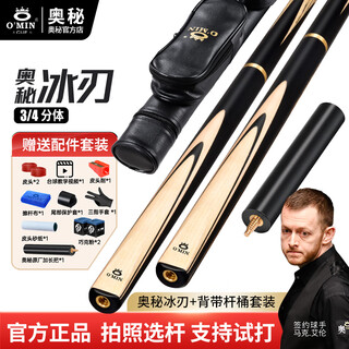 Mysterious ice blade billiard cue small head through-bar british snooker cue middle eight special middle head table cue novice advanced split 10mm + strap barrel