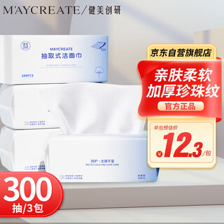 Maycreate facial cleansing towel 100 pumps*3 pack 20 20cm disposable cotton soft cleansing towel thickened pearl pattern wet and dry use