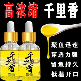 Thousand miles of scented concentrated fishing lure, special opening agent for carp and crucian carp fishing bait, specially concentrated thousand miles of scented fish, highly concentrated thousand miles of scented medicine 30ml 1 bottle ml
