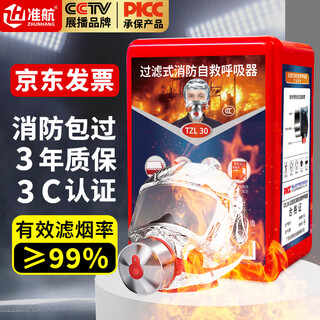 Zhunhang gas mask, anti-smoke mask, fire mask and fire extinguisher, fire escape mask, best-selling model, national standard 3c fire protection certification
