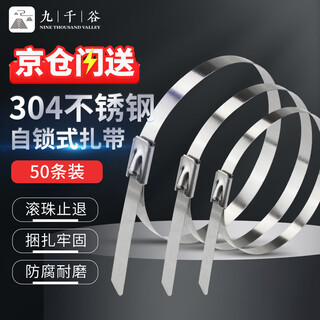 Jiuqiangu self-locking 304 stainless steel cable ties, corrosion-resistant, high and low temperature resistant metal industrial cable ties, garden outdoor binding cable ties, non-slip fixed cables 4.6x200mm, 50 pieces