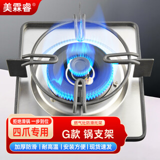 Meilinrui (meilinrui) suitable for boss gas stove accessories shelf anti-slip pot stainless steel rack auxiliary bracket soup pot milk pot rack holder four-claw g style bold flat bottom bracket