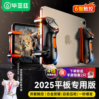 Biaz tablet chicken-eating artifact six-finger peace elite delta mobile peripherals cf connection point auxiliary shoulder key grip mobile game mechanical keyboard integrated handle yx90