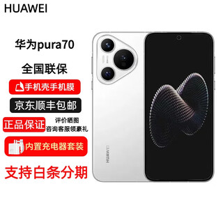 Huawei pura70 flagship pura70 pro pura70 pro+ dual super fast charge full netcom 5g dual card dual standby pura70 snowy white 12gb+512gb official standard original unactivated nationwide warranty