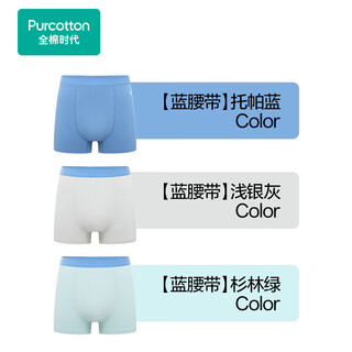 Cotton era children's 7a mesh antibacterial crotch stretch boxer briefs topaz blue + light silver gray + cedar green (blue belt)
