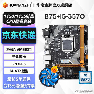 South china gold medal b75/h61/h81/b85 computer motherboard brand new 1150 pin/1155 pin compatible with cpu core i5 4590 e3 1230 b75+i5 3570+ qingbingjian a01 fan