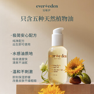 Ever eden an weiyi touching oil baby autumn and winter moisturizing oil newborn massage oil natural touching small gold bottle 118ml