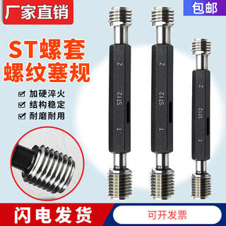 St wire thread insert plug gauge thread plug gauge thread gauge pass and stop gauge st2/3/4/5/6/8/10/12 sheath brace stm5*0.8