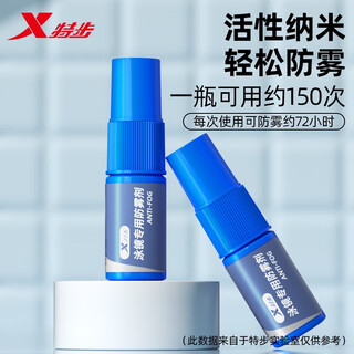 Xtep swimming goggles anti-fog agent swimming goggles anti-fogging smear-type high-definition swimming goggles lens long-lasting defogging equipment swimming goggles special smear type-15ml*1