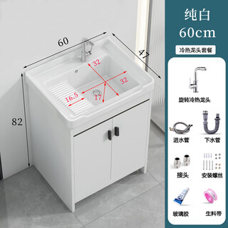 Jomoo's new honeycomb aluminum laundry cabinet washboard combination ceramic laundry basin balcony laundry pool sink floor-standing integrated bathroom cabinet 60*47cm + hot and cold set
