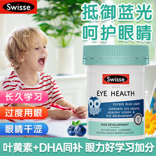 Swisse lutein children's eye protection tablets students and teenagers vision protection anti-blue light blueberry tablets valid for 26 years and october anti-blue light eye protection children's blueberry eye protection tablets 30 tablets