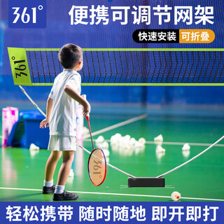 361°羽毛球网架移动便携式羽毛球架室内外通用快开标准网 361°羽毛球网架移动便携式羽毛球架室内外通用快开标准网